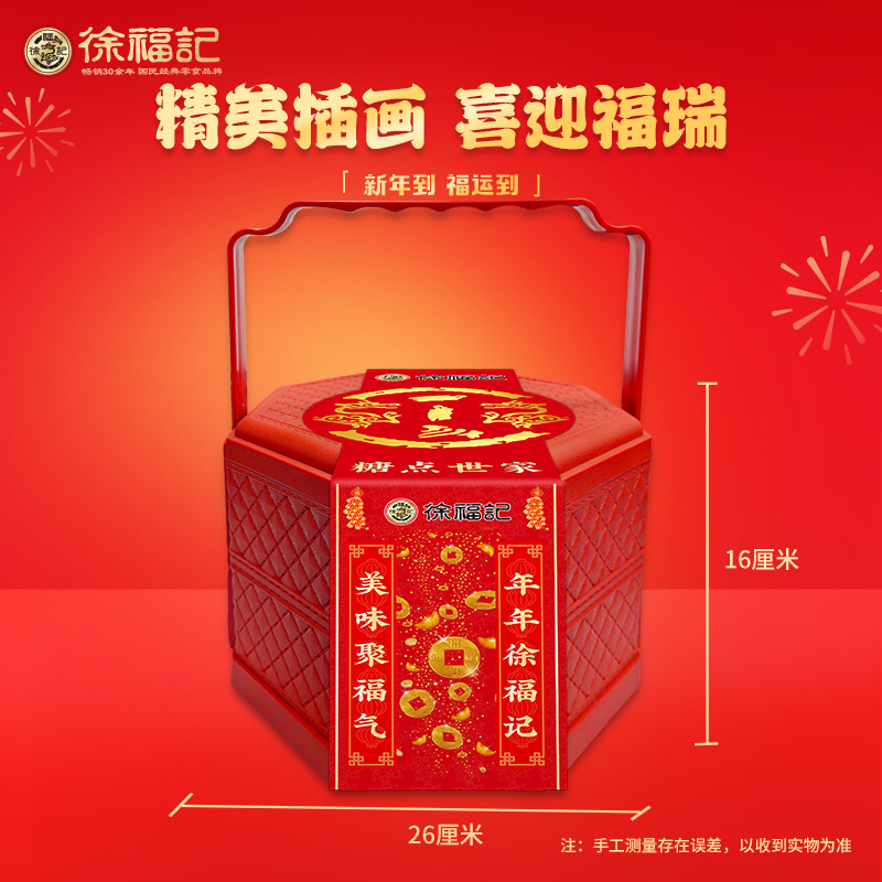 徐福记 糖果礼盒酥心糖沙琪玛什锦糖组合春节年货大礼包节日送礼企业团购 糖点世家1018g