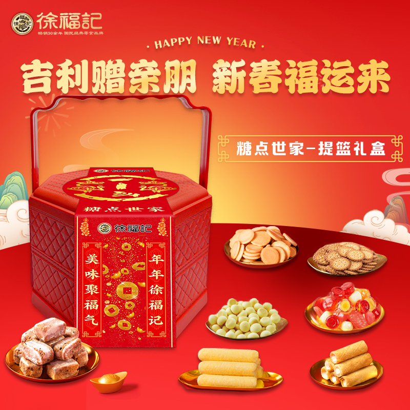 徐福记 糖果礼盒酥心糖沙琪玛什锦糖组合春节年货大礼包节日送礼企业团购 糖点世家1018g