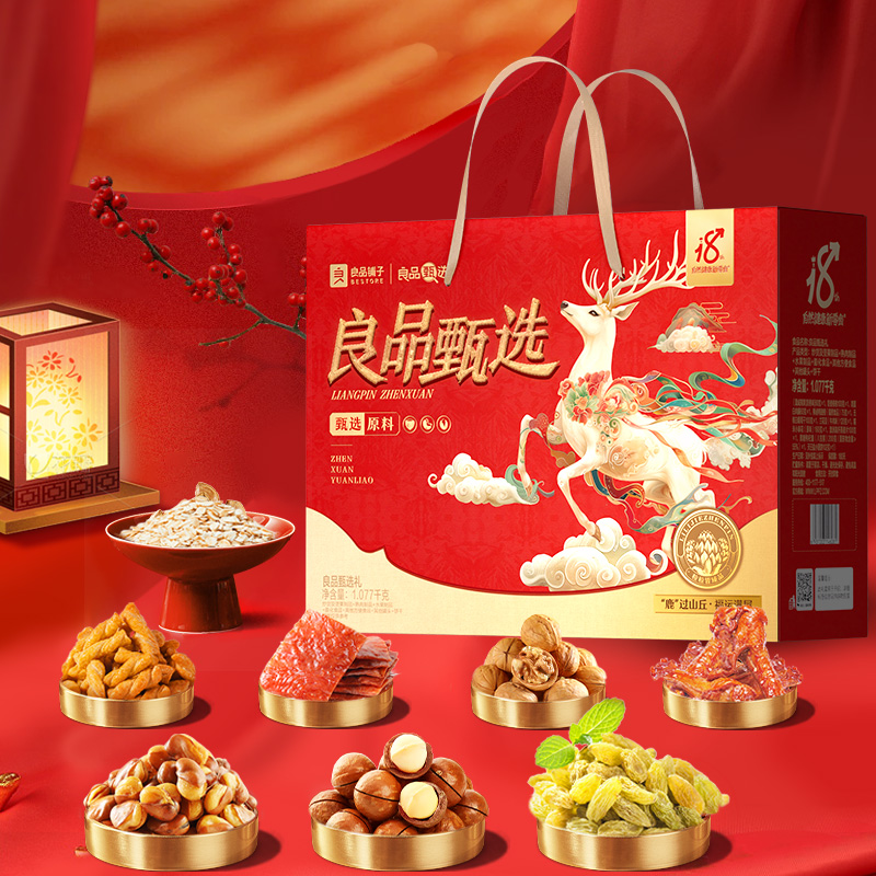 良品铺子 良品甄选礼坚果零食礼盒1077g