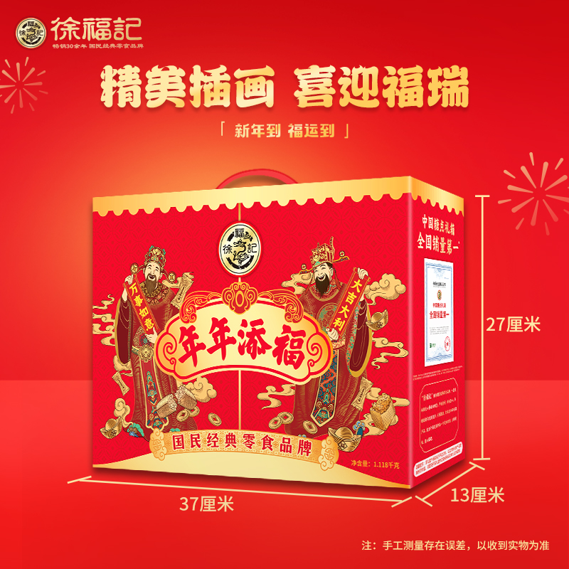 徐福记 糖果礼盒 酥心糖沙琪玛零食大礼包节日伴手礼 年年添福1118g