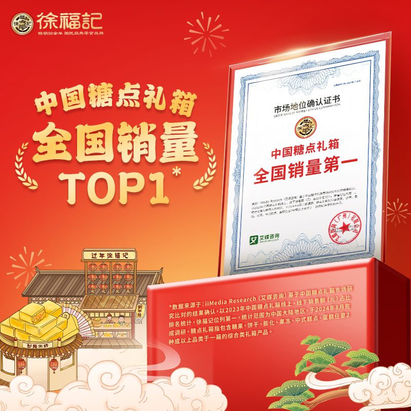 徐福记 糖果礼盒酥心糖新年糖什锦糖混合糖果大礼包春节年货礼品团购送礼 团聚时刻1610g