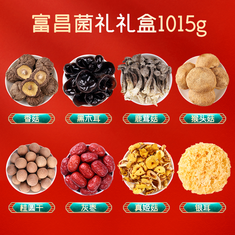 富昌  山珍南北干货 富昌菌礼1015g
