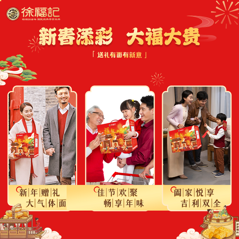 徐福记 糖果礼盒 酥心糖沙琪玛零食大礼包 节日伴手礼 企业集采员工福利 福年礼盒1318g