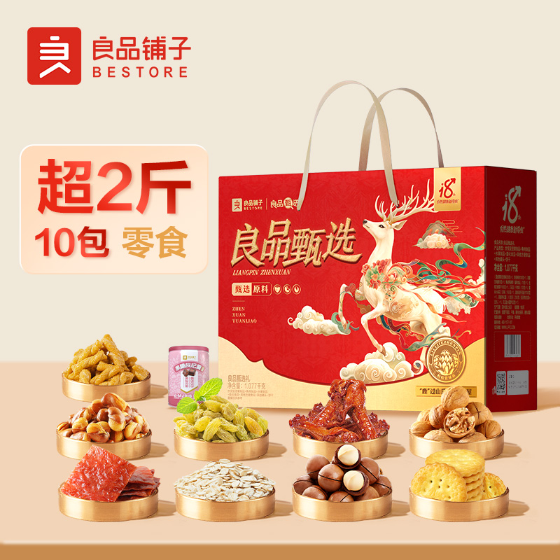 良品铺子 良品甄选礼坚果零食礼盒1077g