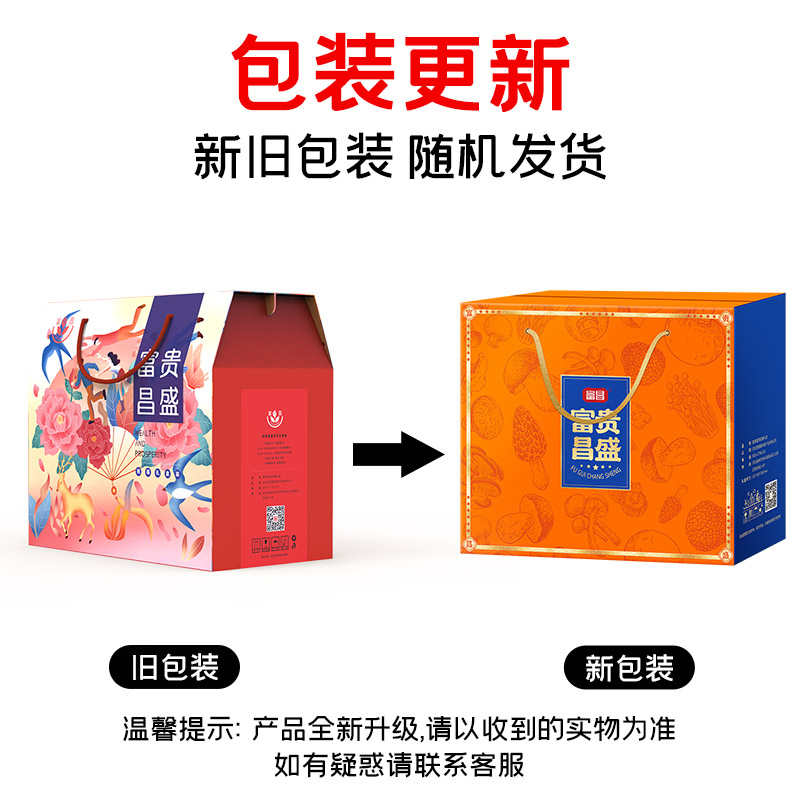 富昌  南北干货 庆丰年礼包A款785g