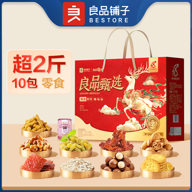 良品铺子 良品甄选礼坚果零食礼盒1077g