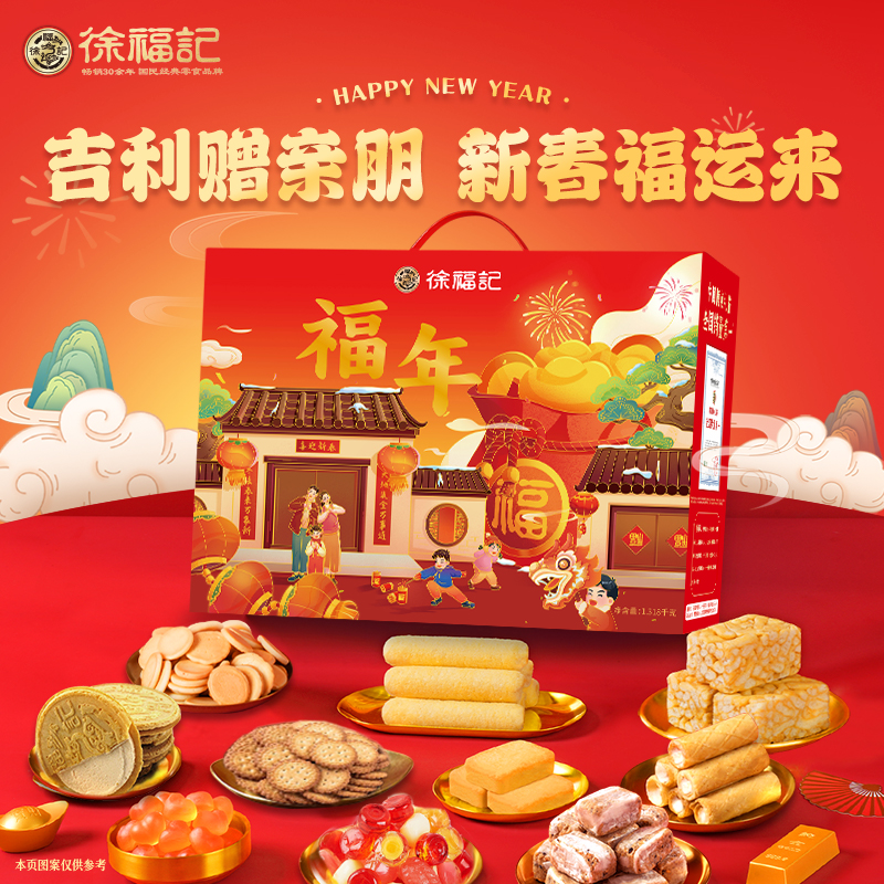 徐福记 糖果礼盒 酥心糖沙琪玛零食大礼包 节日伴手礼 企业集采员工福利 福年礼盒1318g