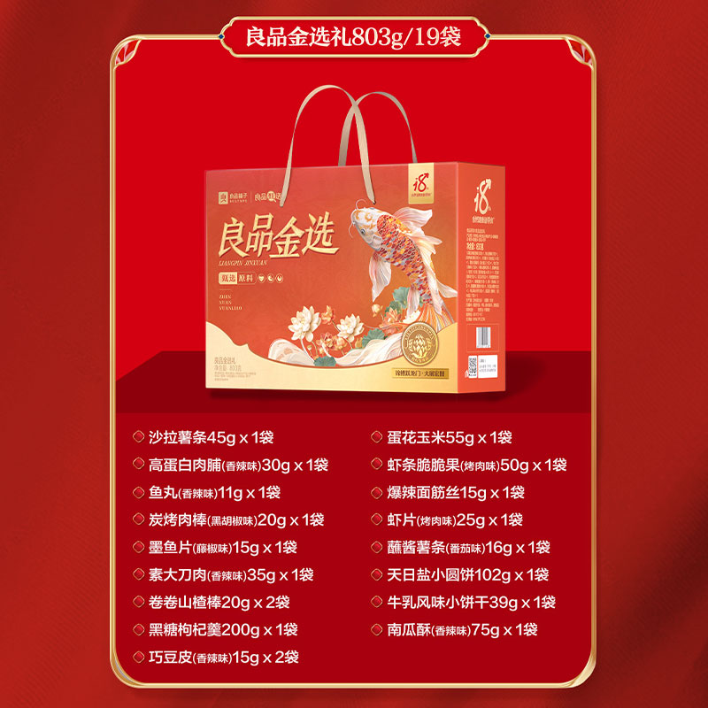 良品铺子 良品金选礼零食礼盒803g