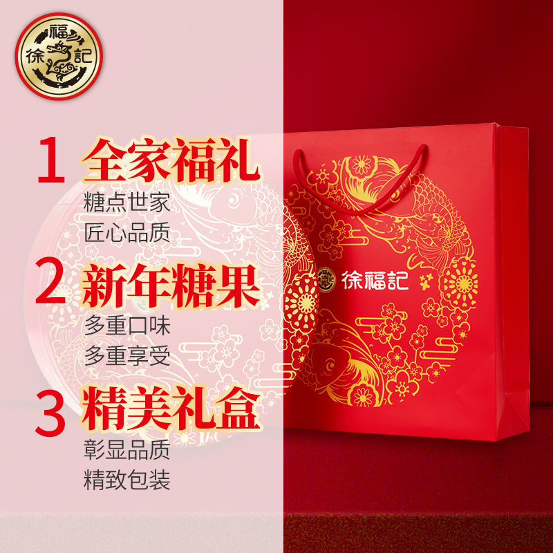 徐福记 糖果礼盒春节礼品年货员工福利企业团购 中国糖果（铁盒）468g