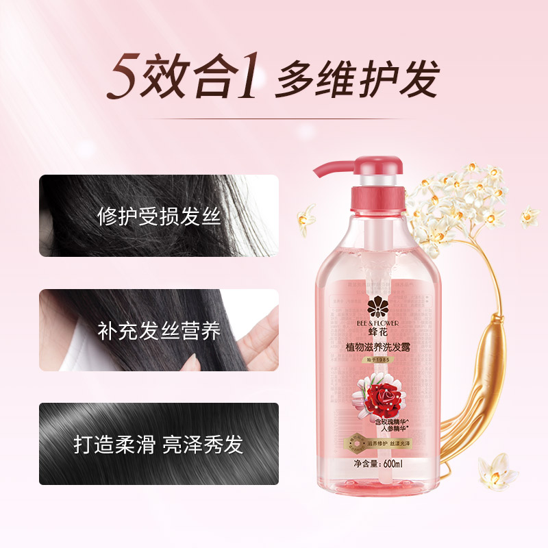 蜂花  植物滋养洗发露 600ml
