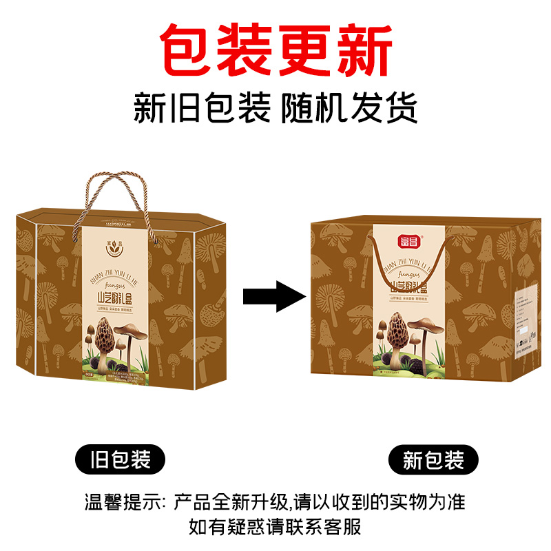 富昌 南北干货 山芝韵礼盒A款1180g
