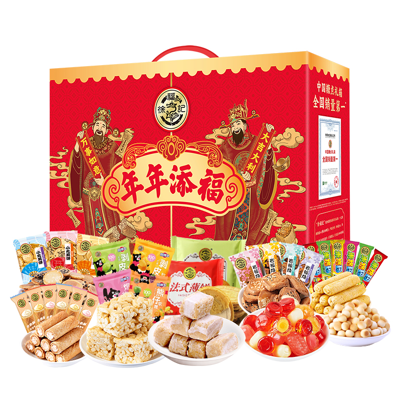 徐福记 糖果礼盒 酥心糖沙琪玛零食大礼包节日伴手礼 年年添福1118g