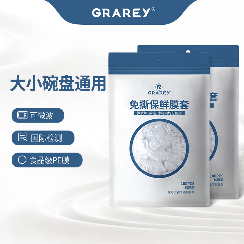 GRAREY 免撕保鲜膜套100枚/2包 6975217180125