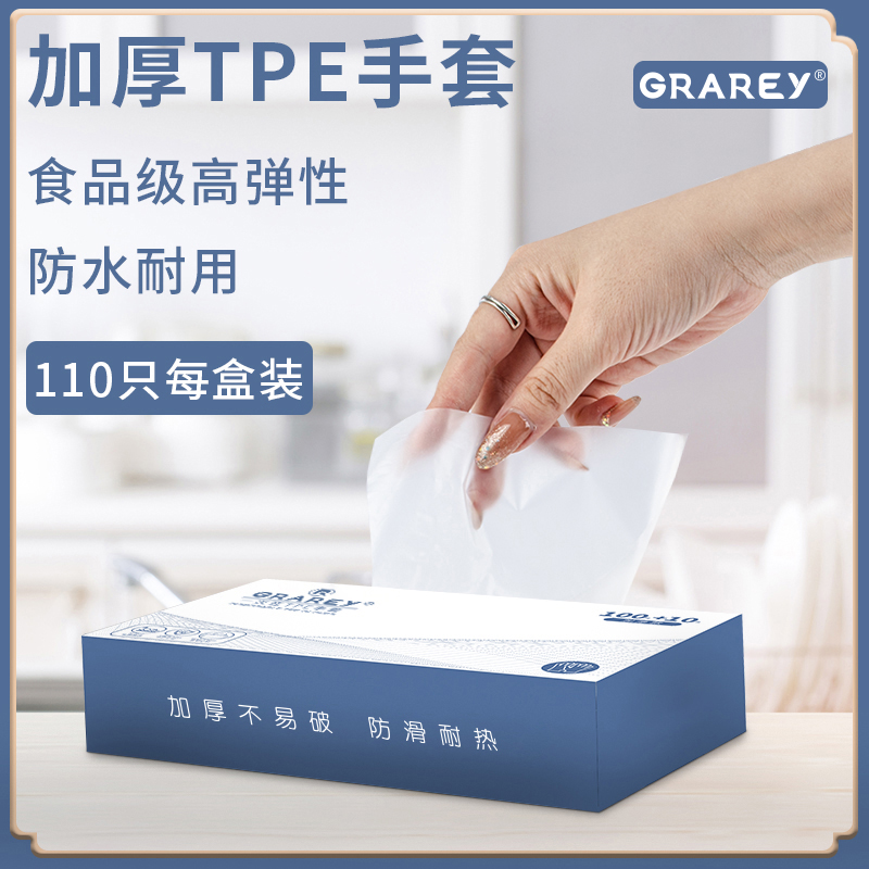 GRAREY 一次性TPE手套110枚/盒 6975217180088