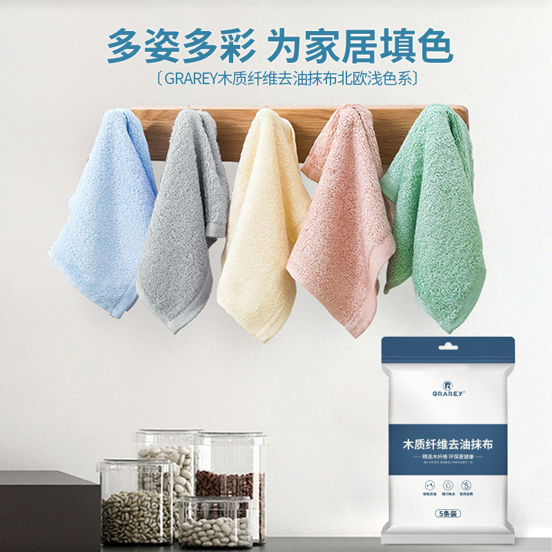 GRAREY 木质纤维去油抹布5条/包（颜色随机）6975217180163