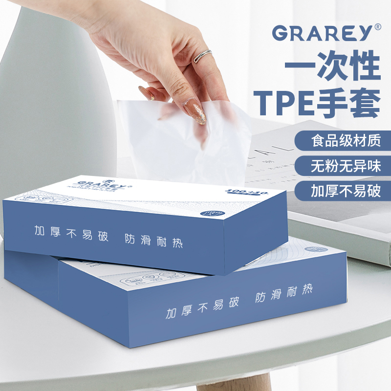 GRAREY 一次性TPE手套110枚/盒 6975217180088