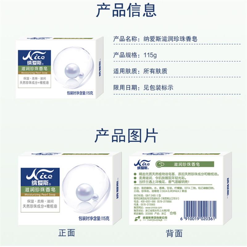 纳爱斯 珍珠香皂(滋润)115g*2盒 1010102005