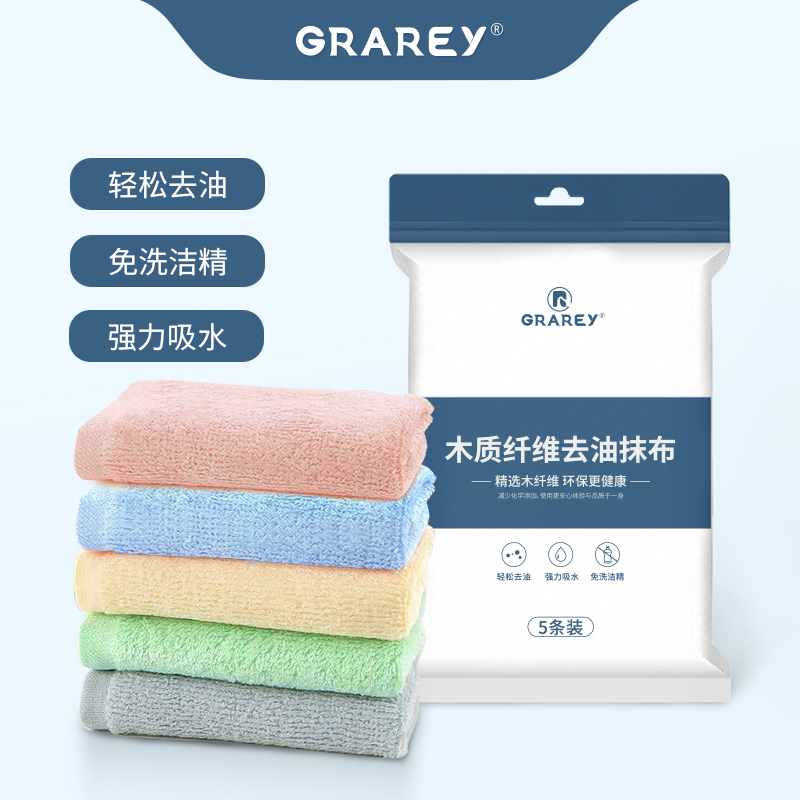 GRAREY 木质纤维去油抹布5条/包（颜色随机）6975217180163