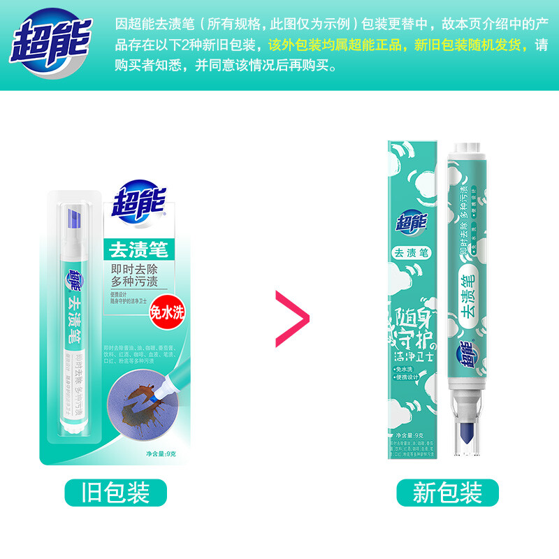 超能 去渍笔9g/支 1150269005