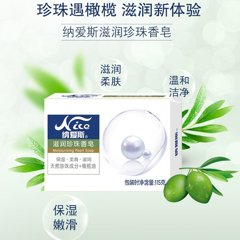 纳爱斯 珍珠香皂(滋润)115g*2盒 1010102005