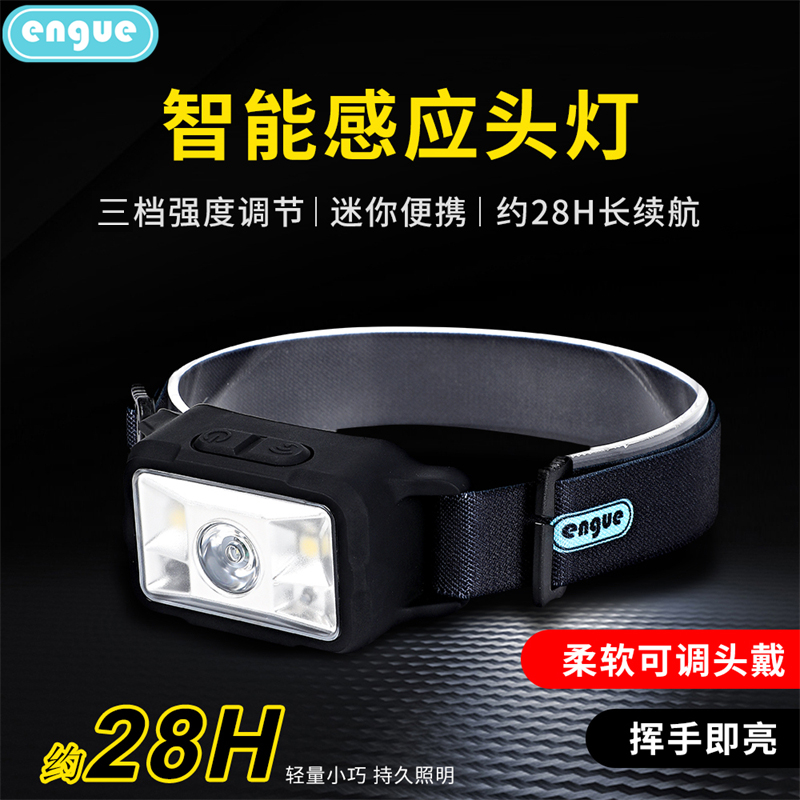 engue恩谷 硅胶感应头灯 探照灯（干电池款） EG-810A