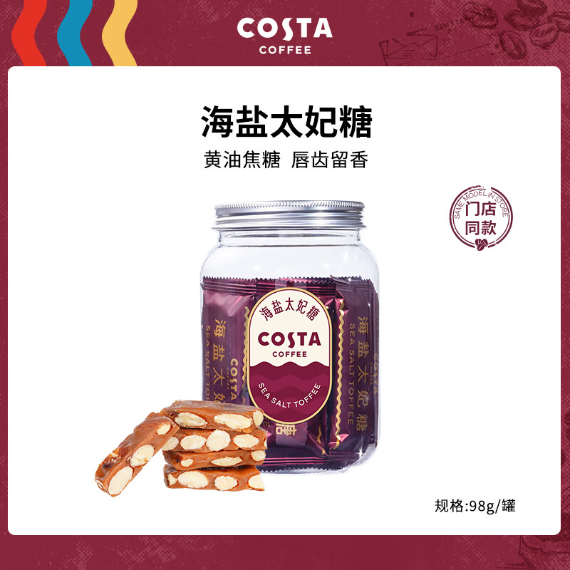 costa 咖世家海盐太妃糖（瓶装）98g