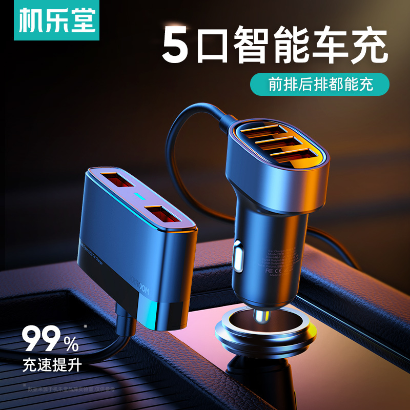 机乐堂 智能共享拓展车充 JR-CL03