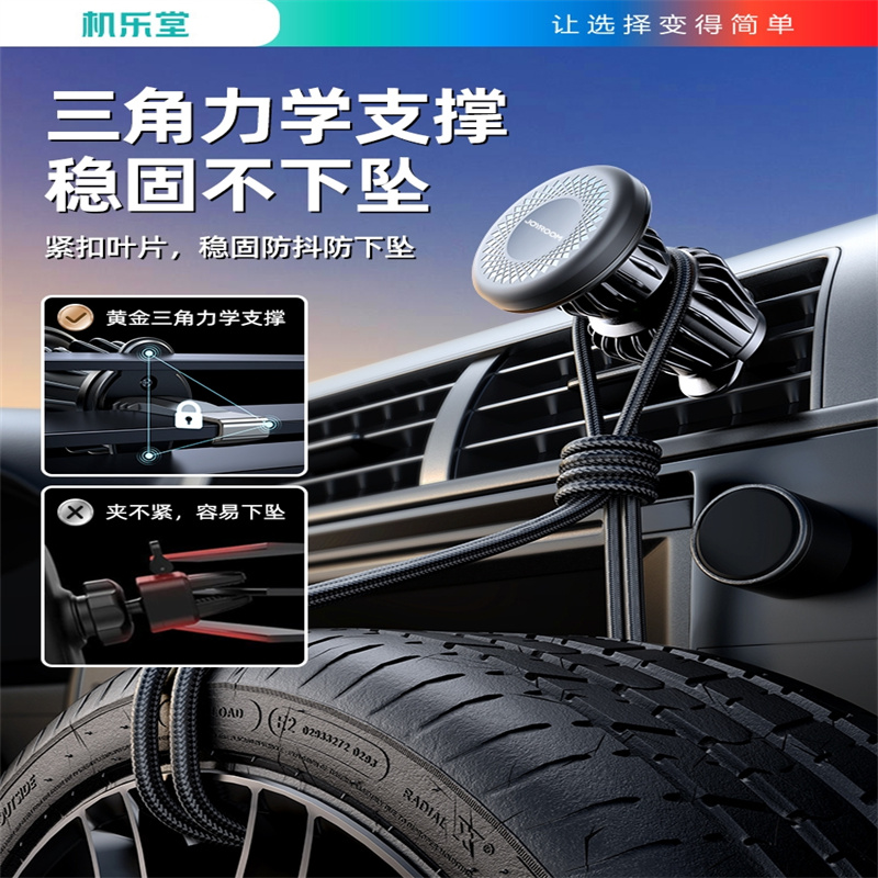 机乐堂  磁吸车载支架（出风口款）JR-ZS356