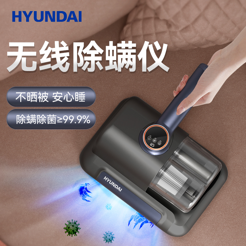 韩国现代HYUNDAI 除螨仪 HC-15