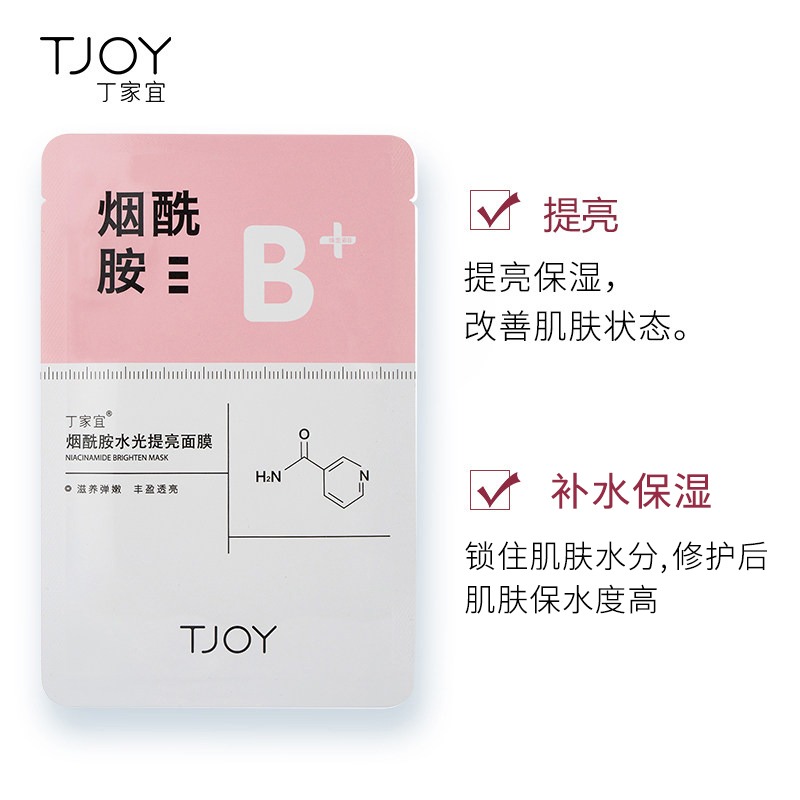 丁家宜  烟酰胺水光提亮面膜 28ml*5片 6936481803417