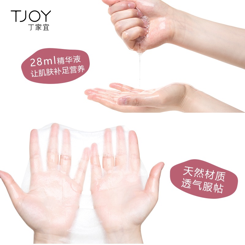 丁家宜  烟酰胺水光提亮面膜 28ml*5片 6936481803417