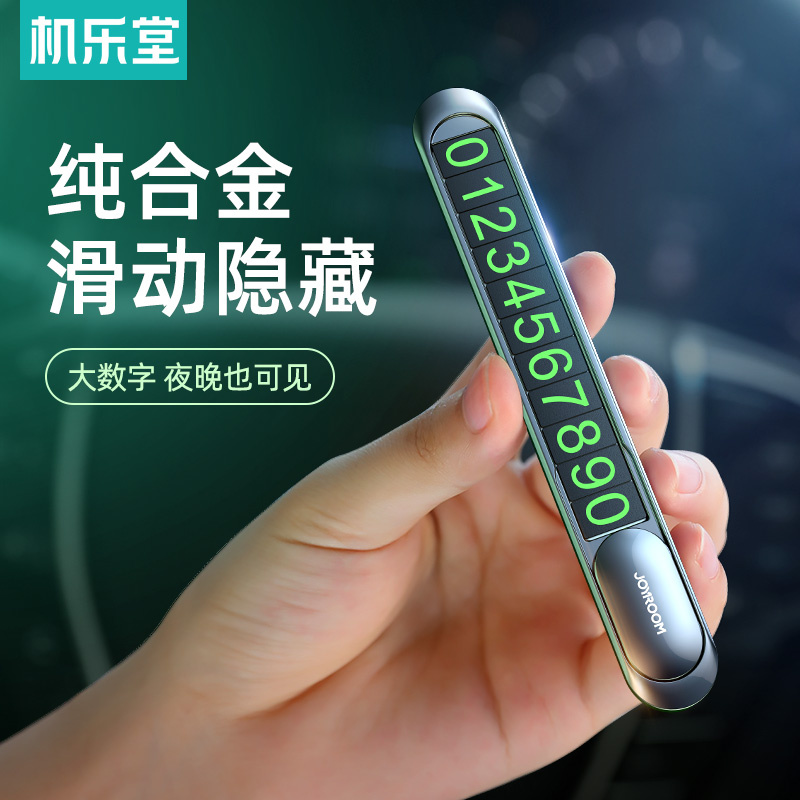 机乐堂  极简合金停车牌 JR-CP005（锖色/银色）颜色随机