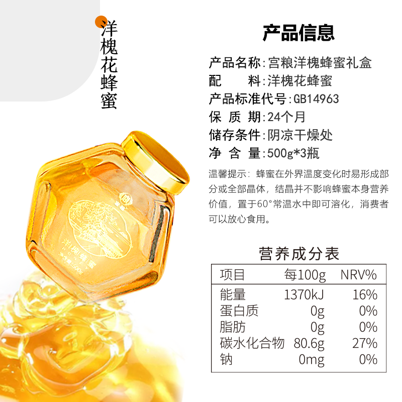 宫粮 洋槐蜂蜜礼盒 1500g（500g*3）