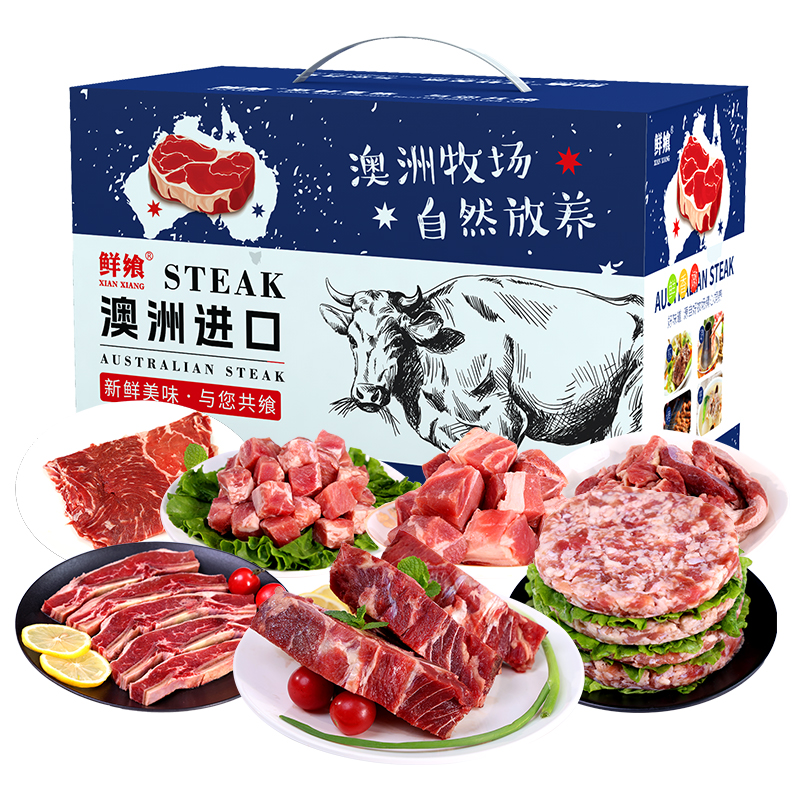 鲜飨  精品澳洲698牛肉礼盒4000g