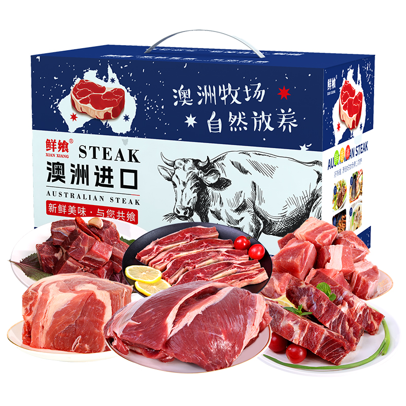 鲜飨  精品澳洲 298牛肉礼盒3500g