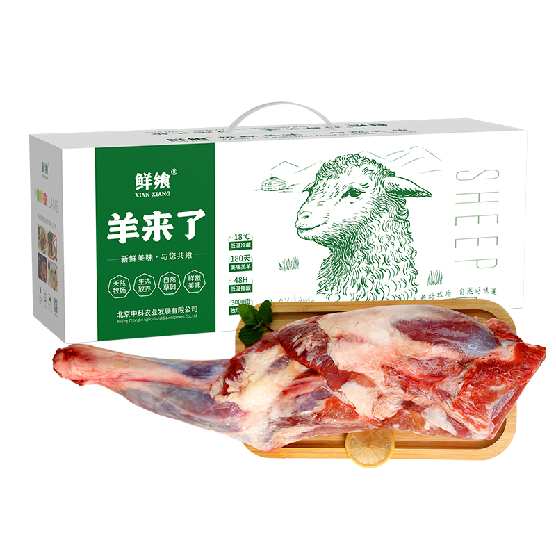 鲜飨  内蒙整只鲜羊腿礼盒 2-2.5kg