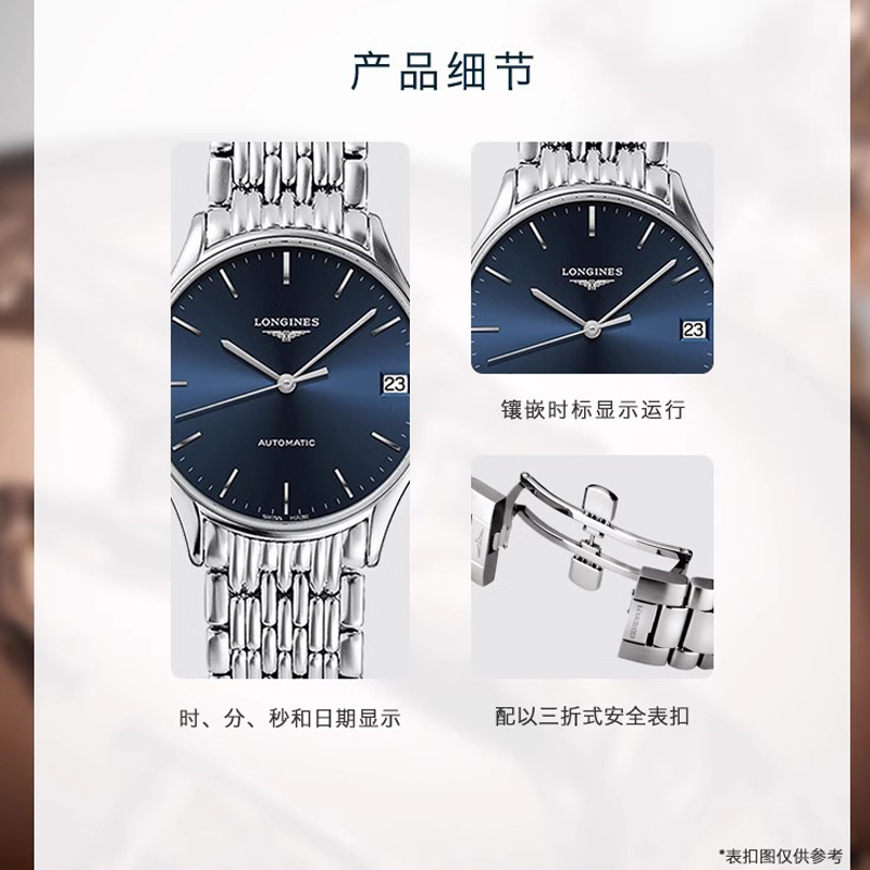 浪琴Longines 雅系列机械手表女表钢带 L4.361.4.92.6 蓝盘