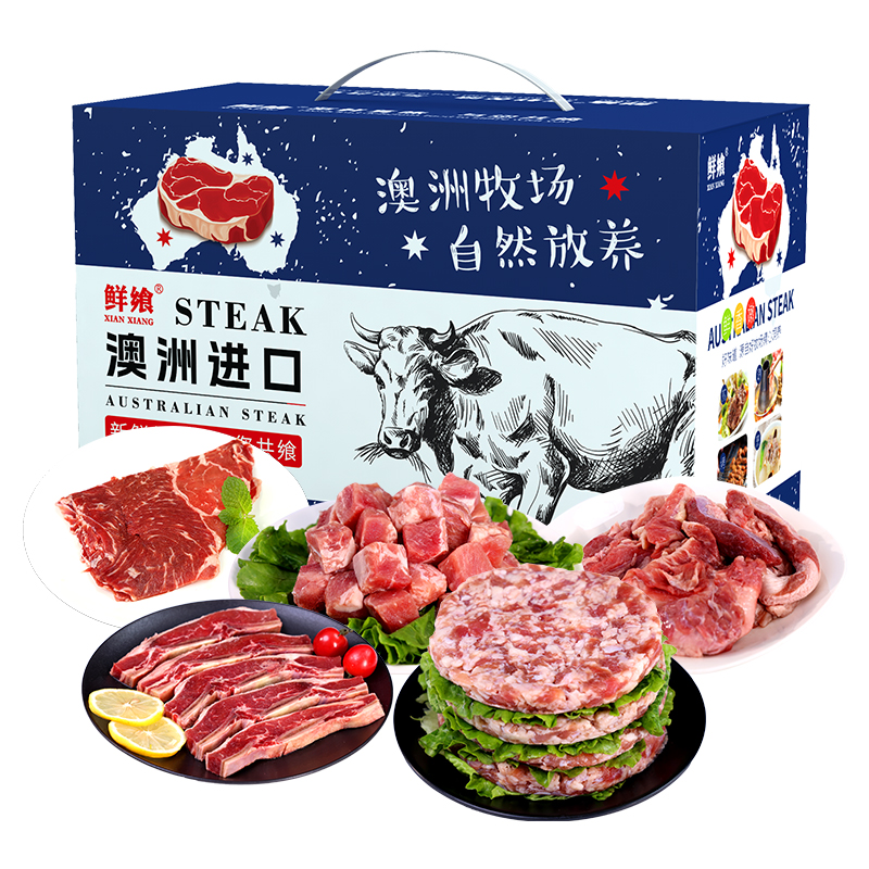 鲜飨 精品澳洲398牛肉礼盒2500g