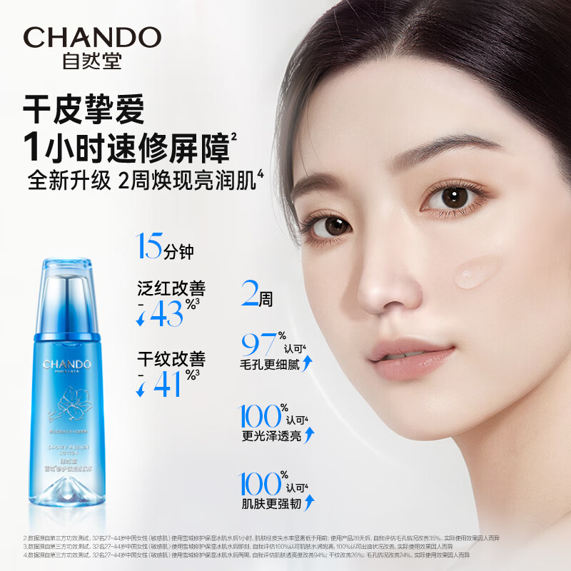 自然堂 雪域精粹纯粹滋润冰肌水 160ml