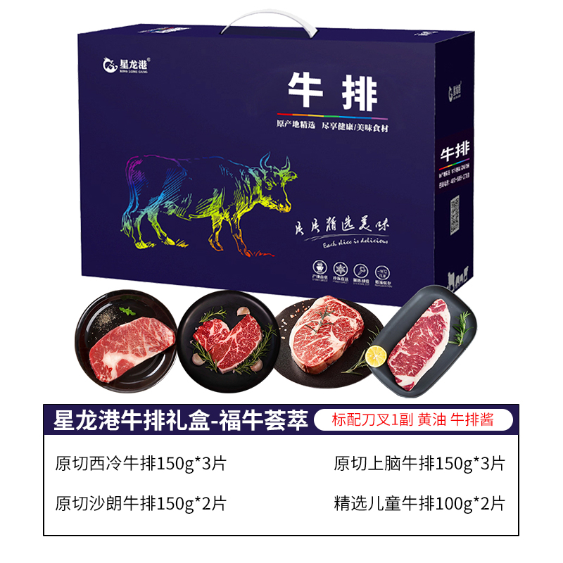 星龙港 牛排 福牛荟萃1400g