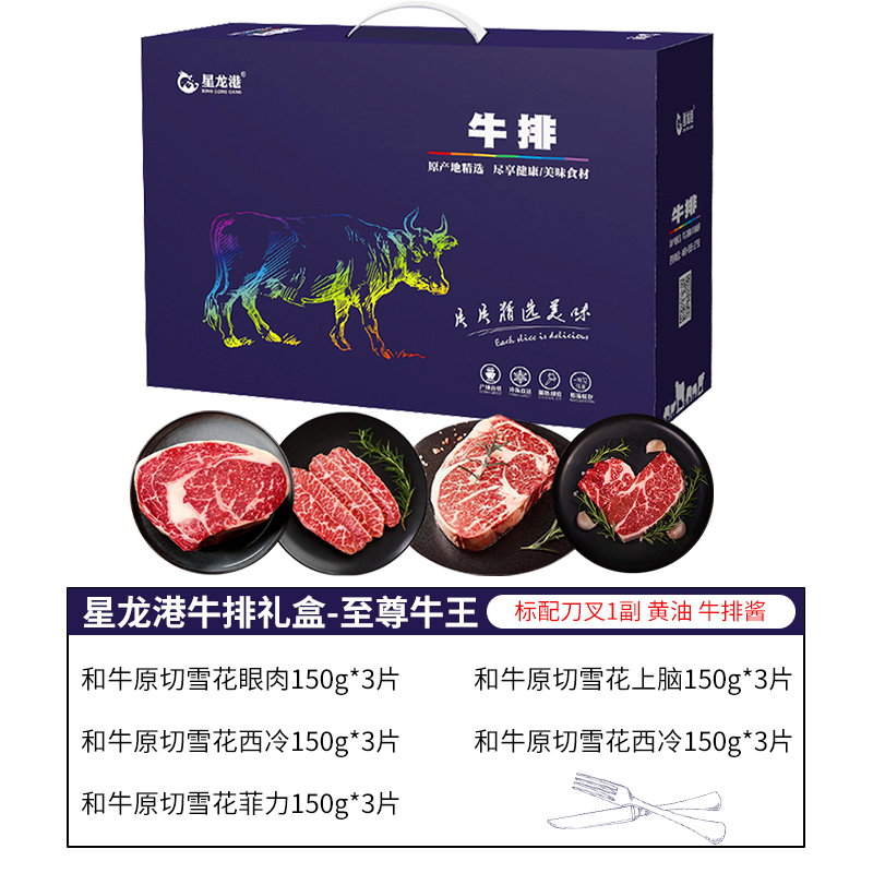 星龙港  牛排—至尊牛王2250g