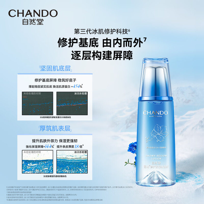 自然堂 雪域精粹纯粹滋润冰肌水 160ml