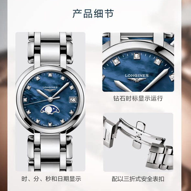 浪琴Longines 心月系列石英女士腕表蓝盘 L8.115.4.98.6