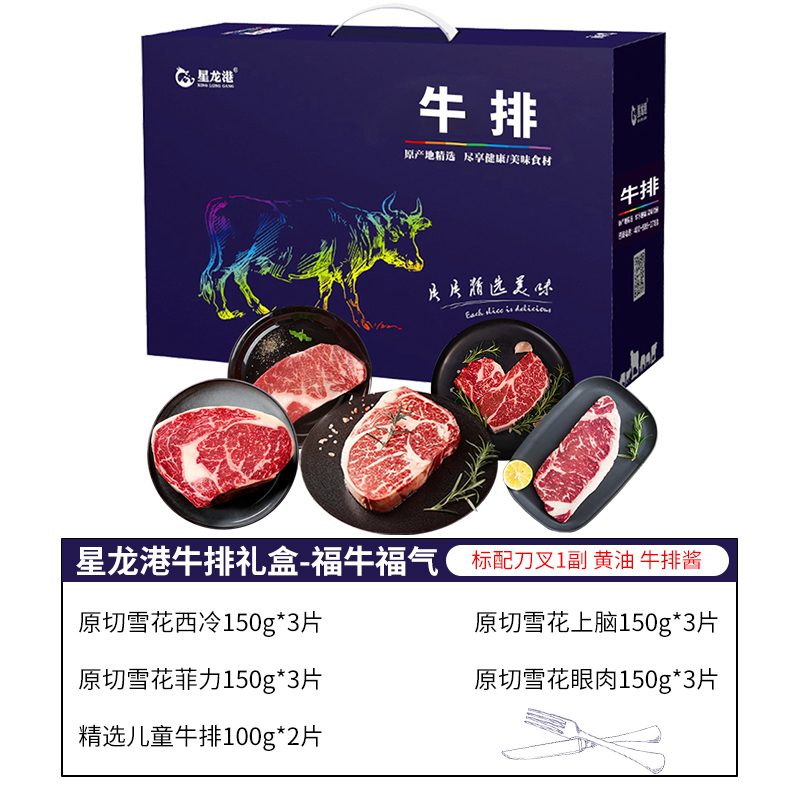星龙港  牛排—福牛福气2000g
