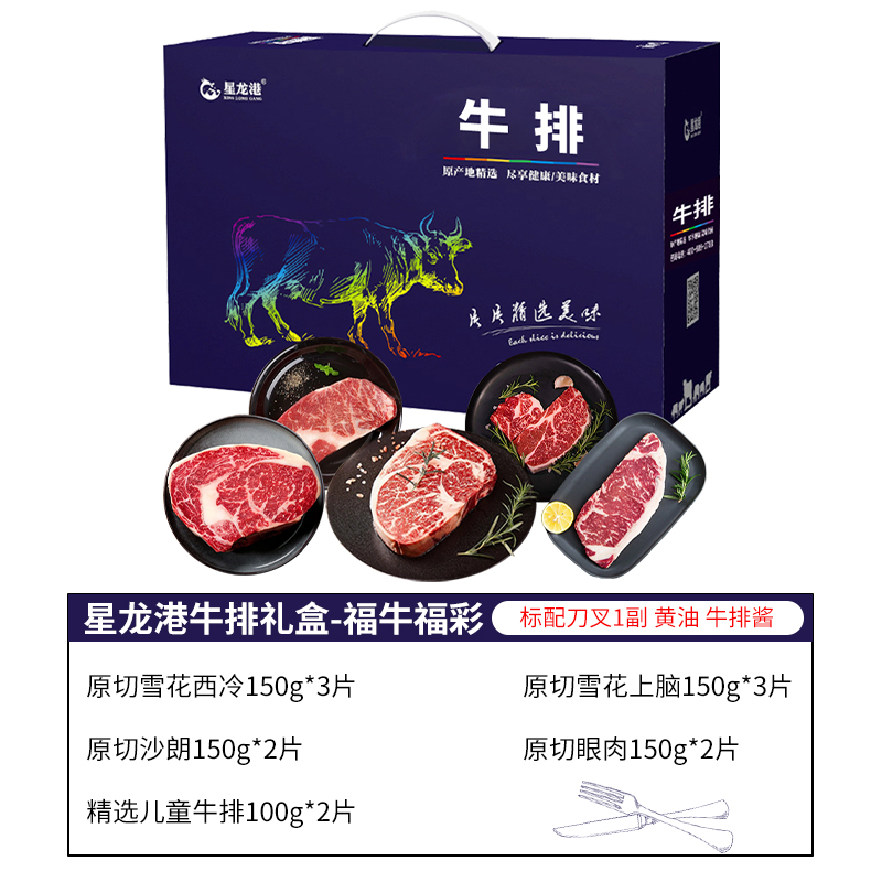 星龙港 牛排 福牛福彩1700g