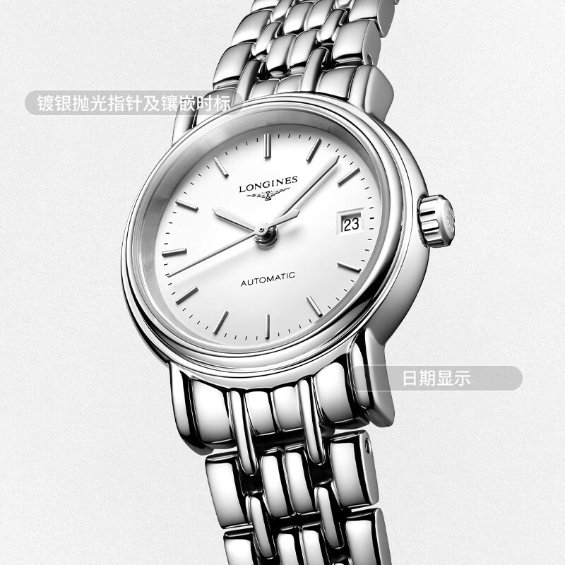 浪琴Longines 雅系列机械手表女表钢带 L4.361.4.12.6 白盘