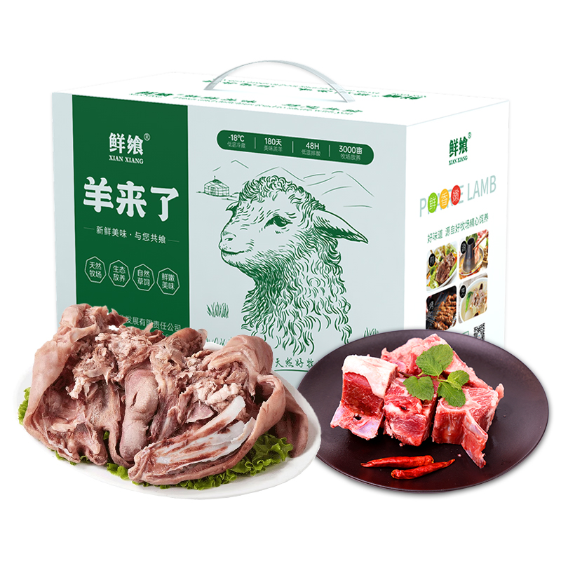 鲜飨  草原羊398礼盒 2500g