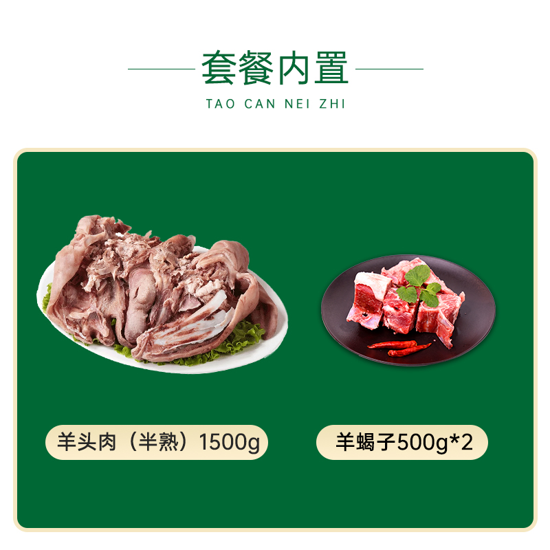 鲜飨  草原羊398礼盒 2500g