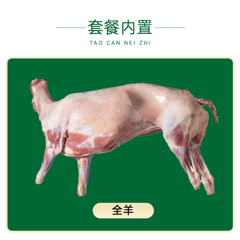 鲜飨  草原2688全羊礼10kg