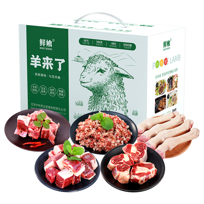 鲜飨  草原羊298礼盒 3500g